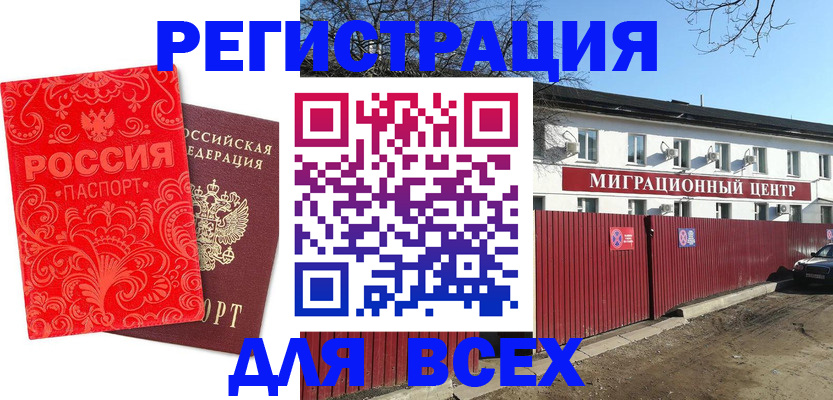 временная регистрация гарантия в Тыве