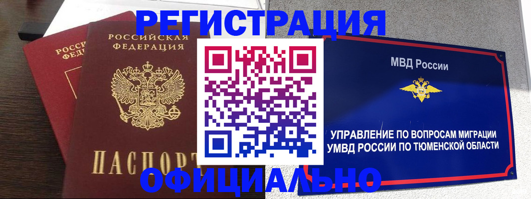 временная регистрация в Тыве